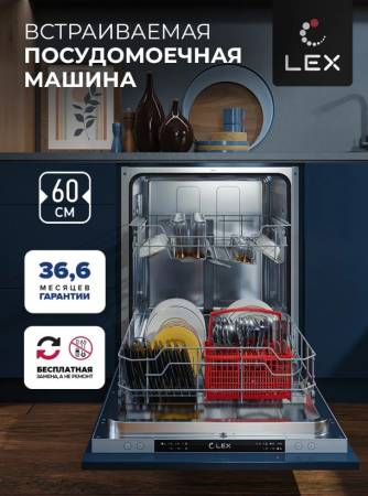 Посудомоечная машина встраиваемая LEX PM 6062 B CHMI000302. Артикул CHMI000302
