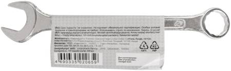 Ключ комбинированный, цинковое покрытие 24 мм 63183. Артикул 63183
