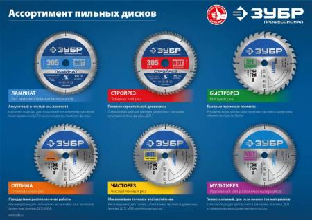 Диск пильный по дереву ЗУБР Быстрорез 300 x 50мм 32Т 36901-300-50-32. Артикул 36901-300-50-32