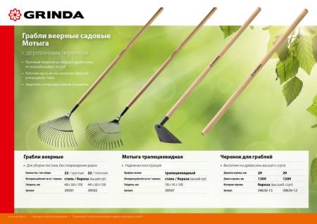 Мотыга трапецевидная GRINDA 190 мм с деревянным черенком 39597. Артикул 39597