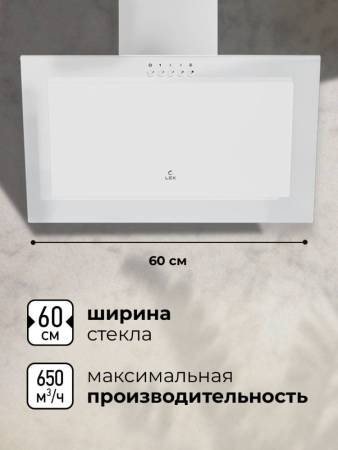 Вытяжка кухонная наклонная LEX Mio 600 White CHTI000386. Артикул CHTI000386