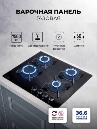 Варочная панель газовая LEX GVG 643A BBL CHAO000425. Артикул CHAO000425