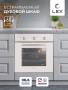 Духовой шкаф встраиваемый LEX EDM 073 IV LIGHT CHAO000383. Артикул CHAO000383