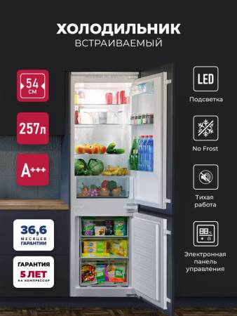 Холодильник двухкамерный встраиваемый LEX RBI 201 NF CHHI000016. Артикул CHHI000016
