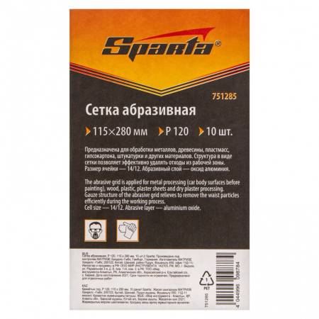 Сетка абразивная, P 120, 115 х 280 мм, 10 шт Sparta 751285. Артикул 751285