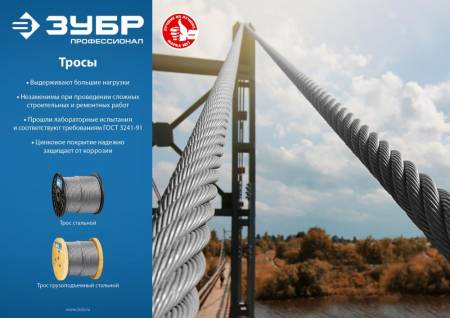 Трос стальной оцинкованный DIN 3055 d=1.5 мм L=200 м ЗУБР Профессионал 4-304110-15. Артикул 4-304110-15