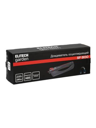 Дождеватель осциллирующий 280 м2 SP 003O ELITECH Garden 206070. Артикул 206070