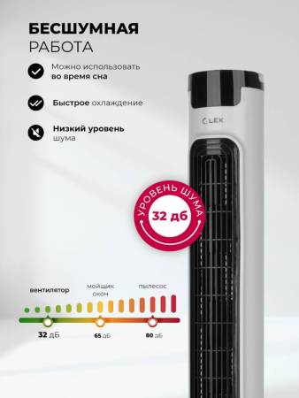 Вентилятор напольный LEX LXFC 8366 LXFC8366. Артикул LXFC8366