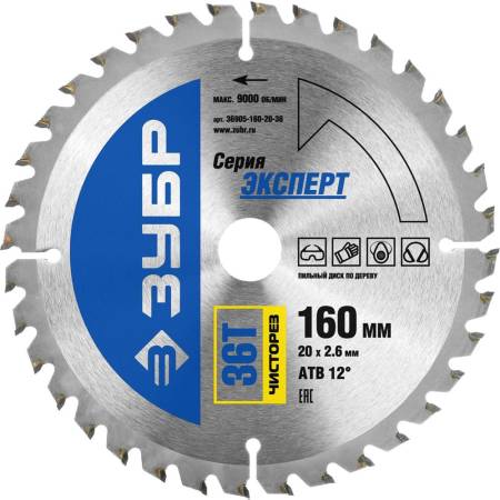 Диск пильный по дереву ЗУБР Чисторез 160 x 20мм 36T 36905-160-20-36. Артикул 36905-160-20-36
