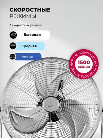Вентилятор напольный LEX LXFC 8384 LXFC8384. Артикул LXFC8384