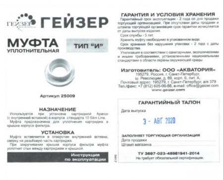 Муфта Гейзер тип И 25009. Артикул 25009