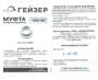 Муфта Гейзер тип И 25009. Артикул 25009