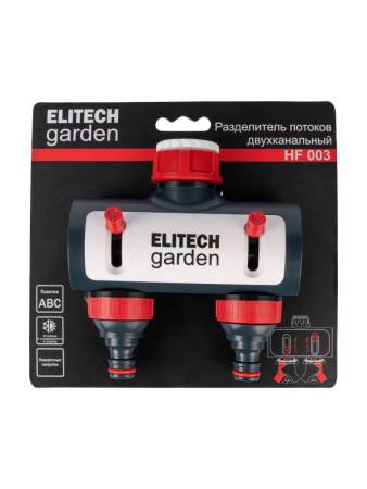 Распределитель 2-х канальный HF 003 ELITECH Garden 206027. Артикул 206027