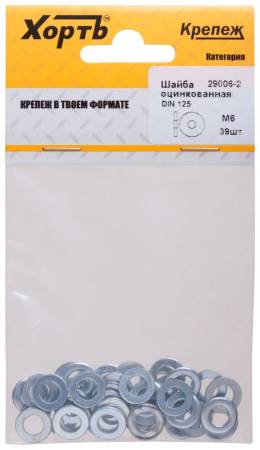 Шайба оцинкованная М6 DIN 125 (фасовка 39 шт) ХВАТ 29006-2. Артикул 29006-2