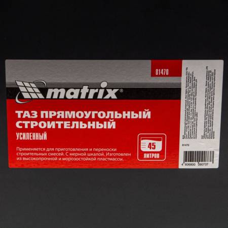 Таз прямоугольный строительный усиленный, 45л, Matrix 81470. Артикул 81470