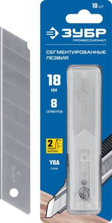 ЗУБР 18 мм лезвия сегментированные 10 шт 8 сегментов 09710-18-10. Артикул 09710-18-10