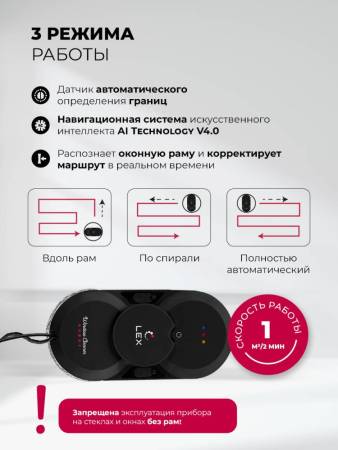 Робот — мойщик окон LEX LXVCW7090 LXVCW7090. Артикул LXVCW7090