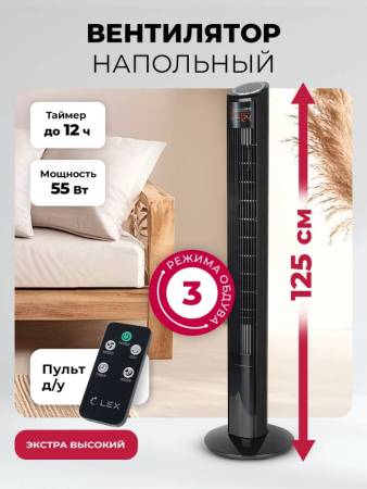 Вентилятор напольный LEX LXFC 8369 LXFC8369. Артикул LXFC8369