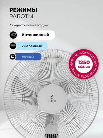 Вентилятор напольный LEX LXFC 8346 LXFC8346. Артикул LXFC8346