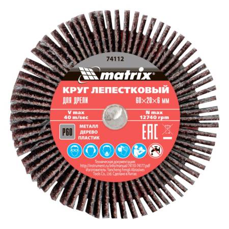 Круг лепестковый для дрели, 60 х 20 х 6 мм, P 60 Matrix 74112. Артикул 74112