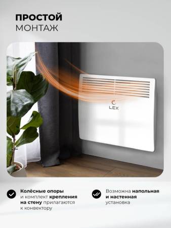 Обогреватель конвекторный LEX LXCV 1000 LXCV1000. Артикул LXCV1000