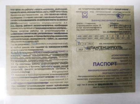 Штангенциркуль металлический тип 1  250мм 3445-250. Артикул 3445-250