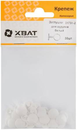 Заглушки для шурупов, белый  (фасовка 30 шт. ) 31731-2. Артикул 31731-2
