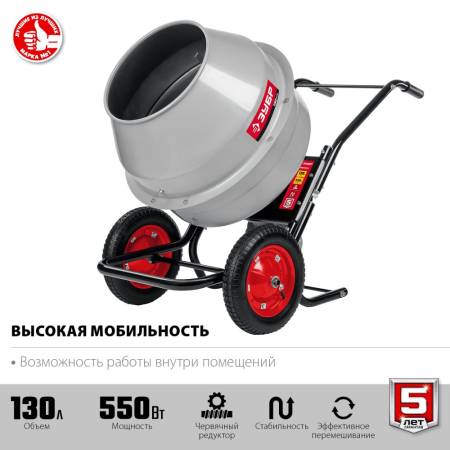Бетономешалка ЗУБР БМР-130 130 Л БМР-130. Артикул БМР-130