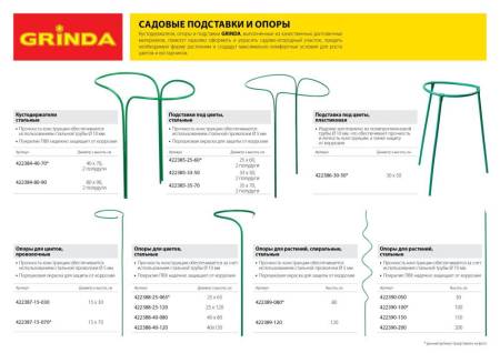 Кустодержатель GRINDA d=40х70см полудуги 2шт 422384-40-70. Артикул 422384-40-70
