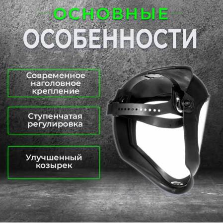 Щиток защитный лицевой GREENTOOLS . Артикул GT100