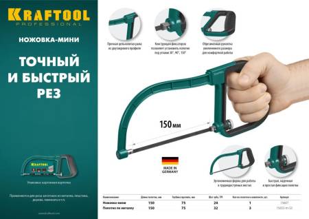 Ножовка-мини по металлу KRAFTOOL 15607. Артикул 15607