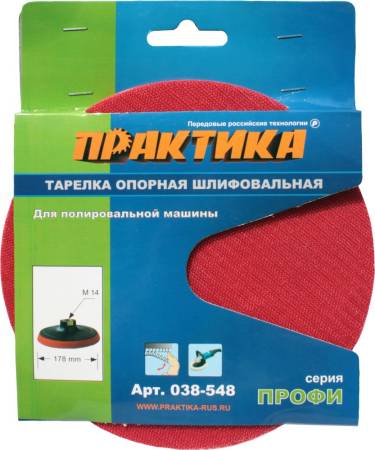 Тарелка опорная ПРАКТИКА 180 мм  для МШУ, М14, крепление VELCRO 038-548. Артикул 038-548