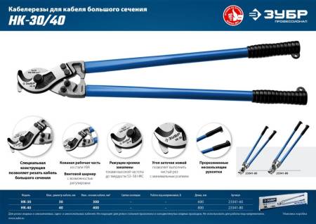 Кабелерез ЗУБР НК-40 Профессионал 23341-80_z01. Артикул 23341-80_z01