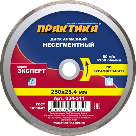 Диск алмазный несегментный ПРАКТИКА "Эксперт-керамогранит" 250 х 25,4 мм, (1 шт.) коробка 034-311. Артикул 034-311