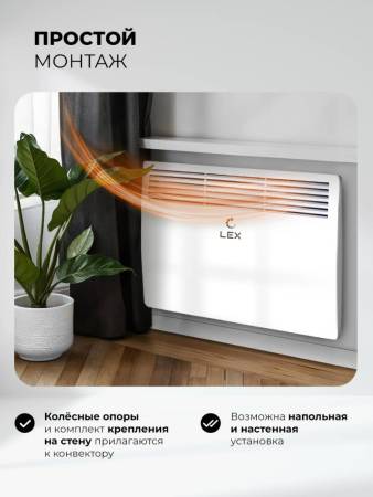 Обогреватель конвекторный LEX LXCV 1500 LXCV1500. Артикул LXCV1500