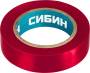 Красная изолента СИБИН  ПВХ 10м х 15мм 1235-3. Артикул 1235-3