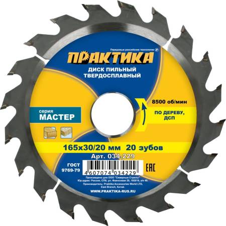 Диск пильный твёрдосплавный по дереву, ДСП ПРАКТИКА 165 х 30\20 мм, 20 зубов 034-229. Артикул 034-229