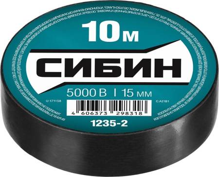 Черная изолента СИБИН ПВХ 10м х 15мм 1235-2. Артикул 1235-2