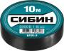 Черная изолента СИБИН ПВХ 10м х 15мм 1235-2. Артикул 1235-2
