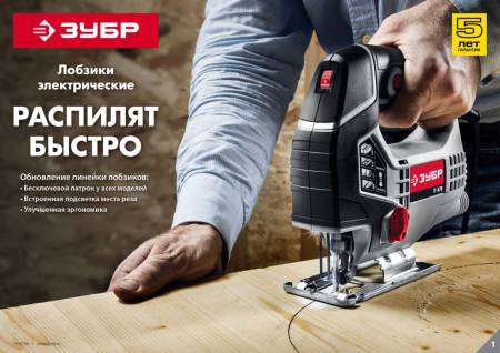 Лобзик электрический 400 Вт ЗУБР Л-400. Артикул Л-400