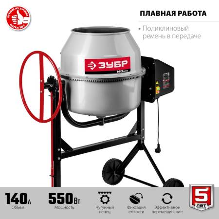 Бетономешалка ЗУБР БМЧ-140 140 Л БМЧ-140. Артикул БМЧ-140
