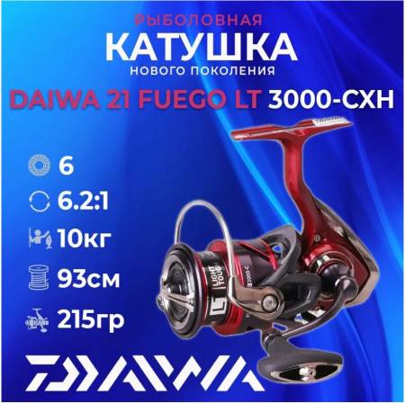 Катушка рыболовная для спиннинга DAIWA FUEGO CS LT 3000-СXH 21. Артикул FUEGO CS LT 3000-СXH