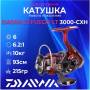 Катушка рыболовная для спиннинга DAIWA FUEGO CS LT 3000-СXH 21. Артикул FUEGO CS LT 3000-СXH