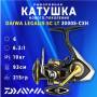 Катушка рыболовная для спиннинга DAIWA LEGALIS CS LT 3000S-СXH 21. Артикул LEGALIS CS LT 3000S-СXH