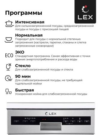 Посудомоечная машина отдельностоящая LEX DW 4562 IX CHMI000310. Артикул CHMI000310