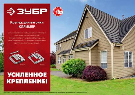 Крепеж для вагонки Кляймер 2 мм 100 шт ЗУБР 3075-02. Артикул 3075-02
