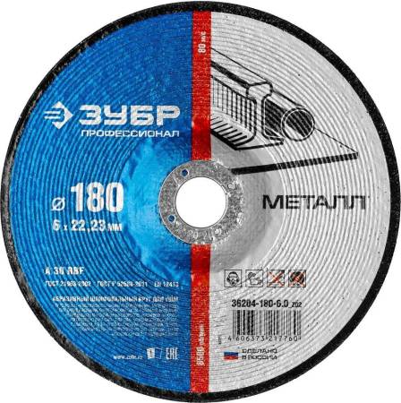 Круг шлифовальный по металлу 180х6х2223мм ЗУБР 36204-180-6.0_z02. Артикул 36204-180-6.0_z02
