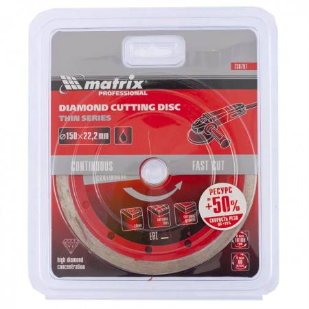 Диск алмазный, отрезной сплошной, 150 х 22,2 мм, тонкий, мокрая резка Matrix Professional 730797. Артикул 730797