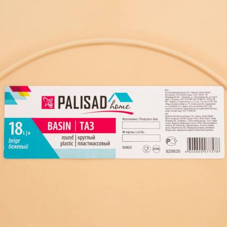Таз пластмассовый круглый 18 л,бежевый, Palisad Home 929835. Артикул 929835