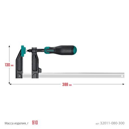 Струбцина тип F 300/80 мм, KRAFTOOL XF-300/80 32011-080-300_z01. Артикул 32011-080-300_z01